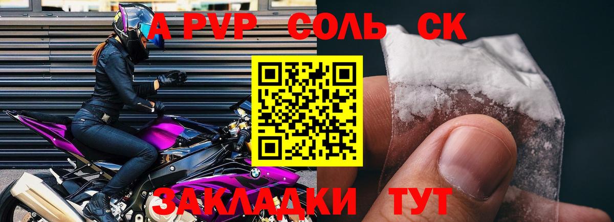 A-PVP Соль Великий Новгород