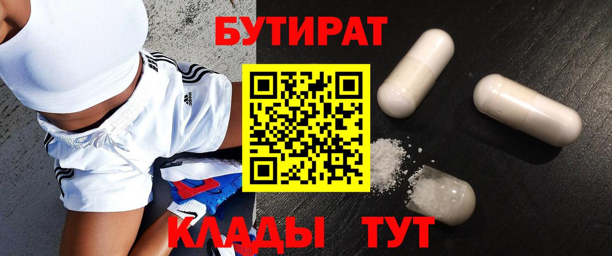 БУТИРАТ BDO Великий Новгород