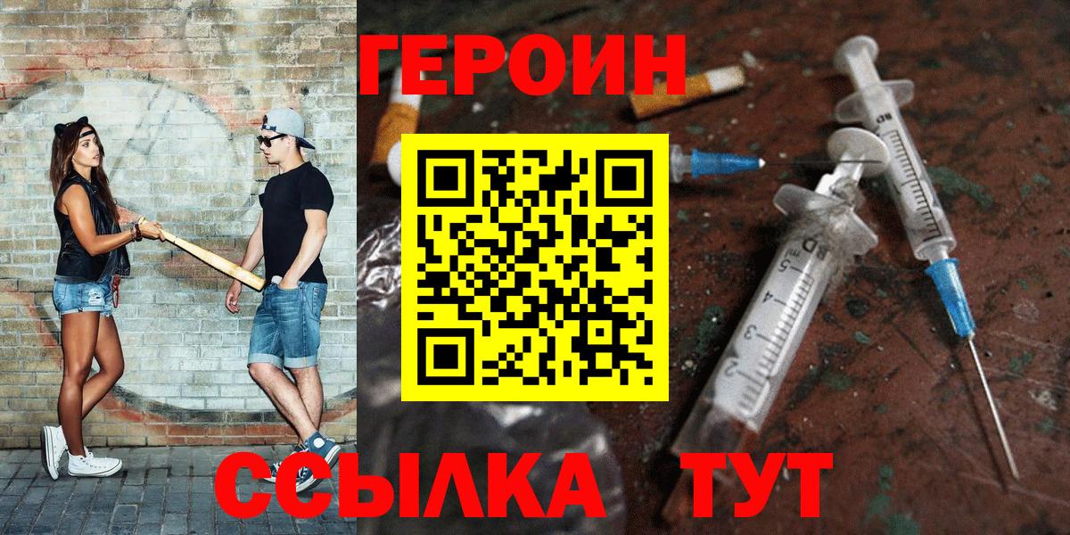 ГЕРОИН афганец  Вход с VPN  Великий Новгород 