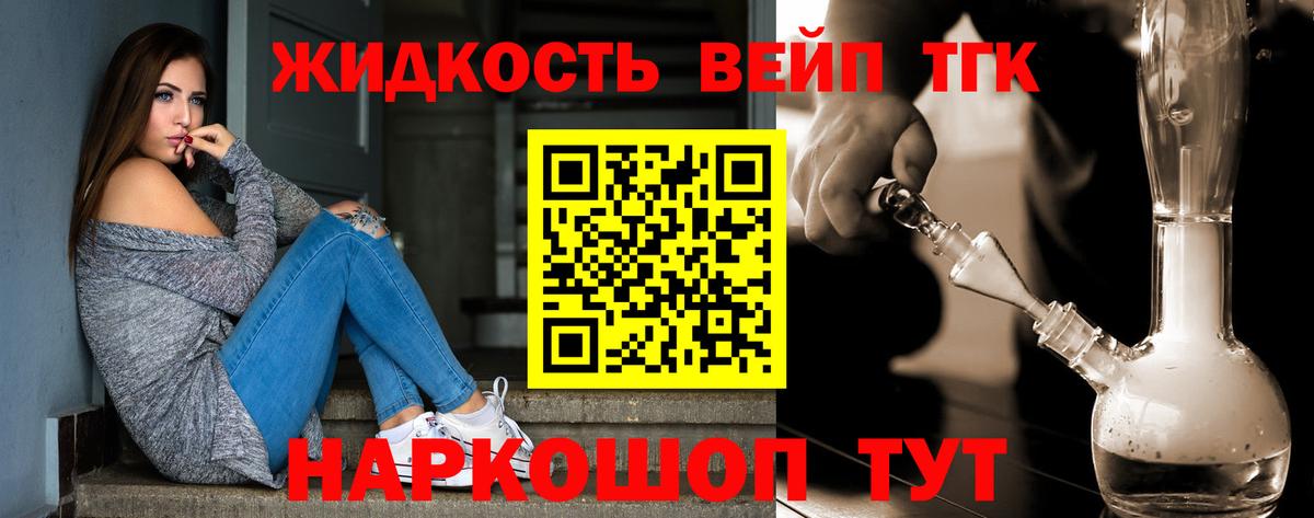 ТГК вейп с тгк Великий Новгород